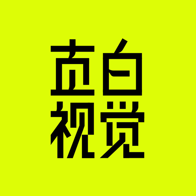 直白视觉