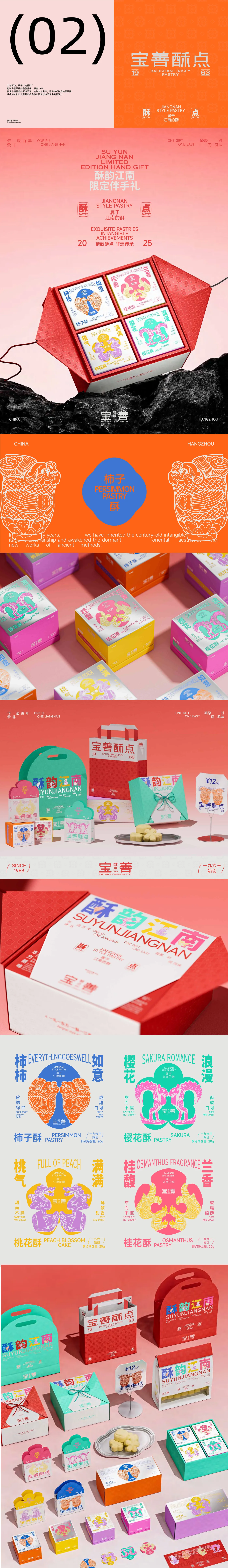中式糕点品牌礼盒包装设计